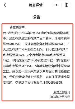 存款“降息潮”继续波及民营银行，至少4家已跟随下调，行业二季度净息差收窄加速  第1张