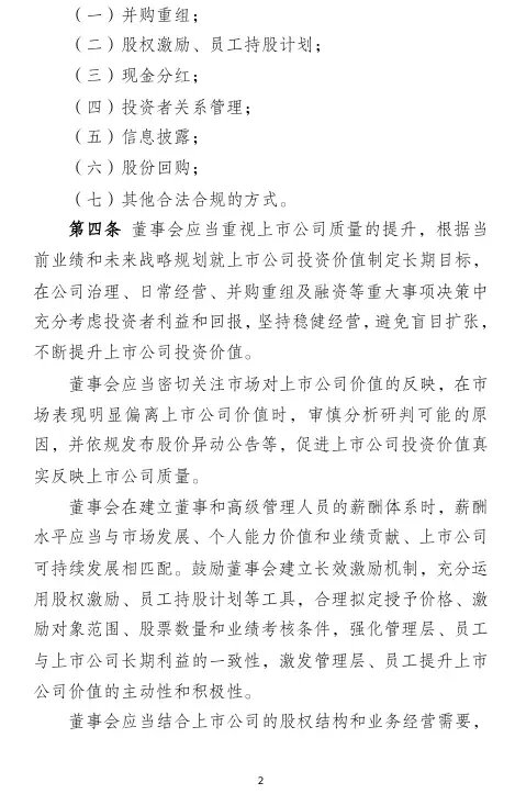 证监会重磅！市值管理怎么做？细则指引来了！