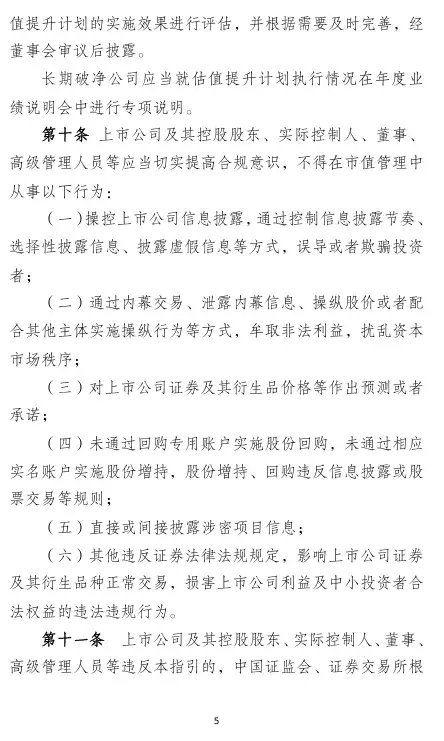 证监会重磅！市值管理怎么做？细则指引来了！