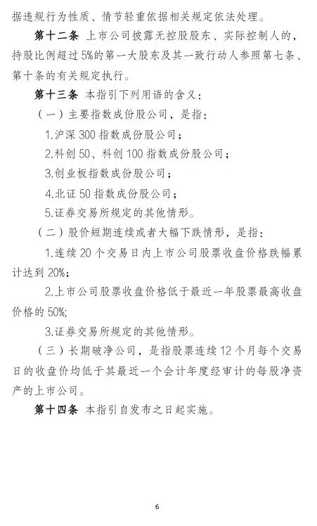 证监会重磅！市值管理怎么做？细则指引来了！