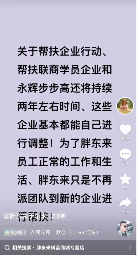 热搜！胖东来将停止帮扶企业？于东来深夜发文：为了员工正常工作和生活，不再派团队到新的企业帮扶