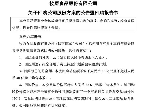 大手笔！A股龙头回购股份，最高40亿元！  第1张