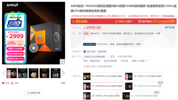 AMD锐龙X3D游戏神U真的适合每个人吗？细数6个需要注意的地方  第15张