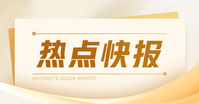 中国金属利用：2023年营业额减少65.0%至8.38亿元，亏损8.06亿元