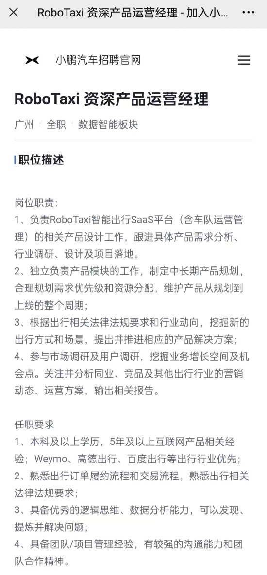 小鹏汽车扩充 Robotaxi 团队：正招聘多个岗位，年薪最高近百万