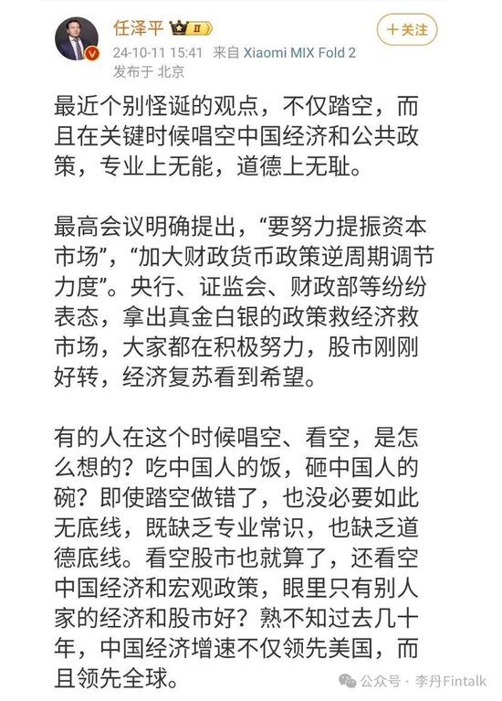 小丑大战伪君子剑——任泽平VS但斌  第6张