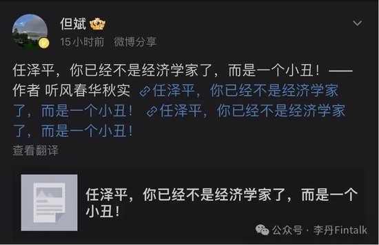 小丑大战伪君子剑——任泽平VS但斌  第10张