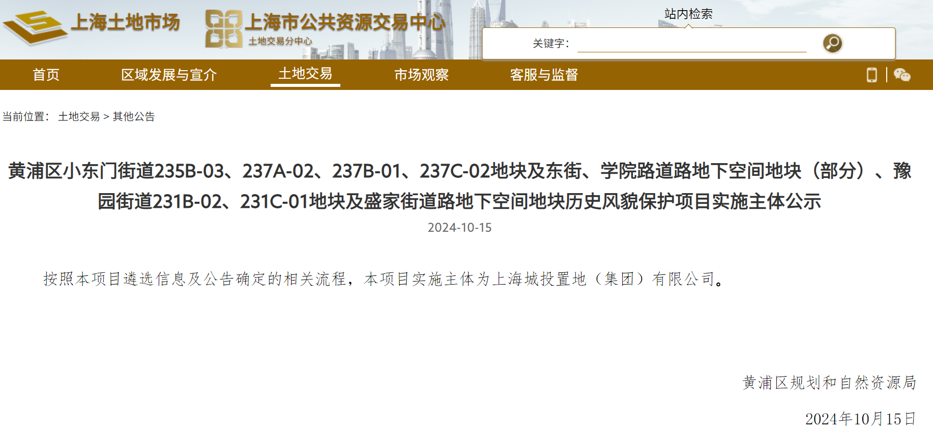 上月宣布拟投建183.6亿元“城中村”改造项目后，城投控股又以70.8亿元拿下上海老城厢6幅地