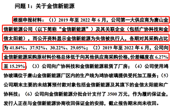 又一IPO终止！第一大供应商是失信被执行人  第14张