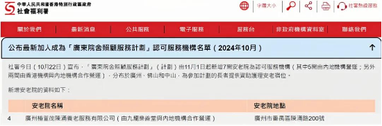 跨境养老 强强联合！远洋椿萱茂成为《广东院舍照顾服务计划》认可服务机构  第1张