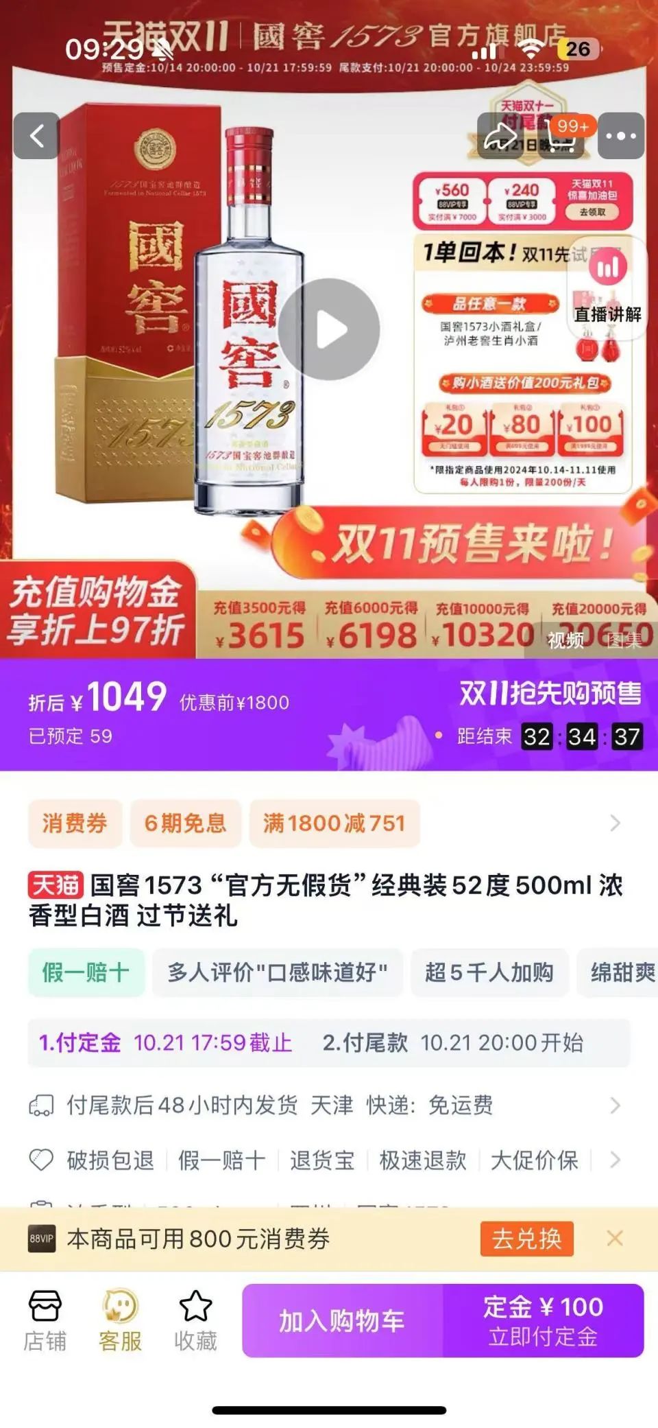 白酒激战双11 飞天茅台逼近2000元