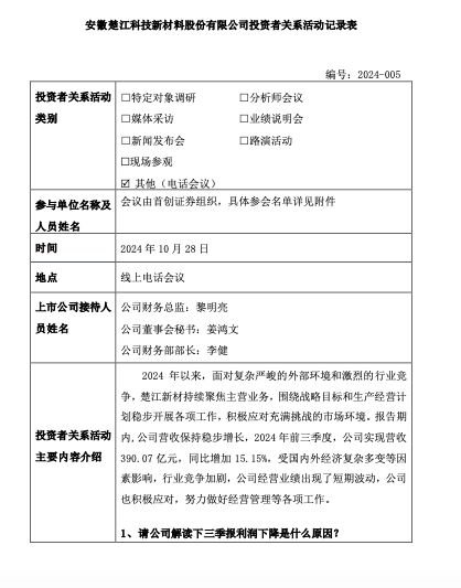 楚江新材前三季净利同比减少95.3%：铜价震荡下行致产品毛利率下降，业绩受到较大冲击