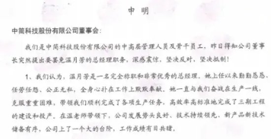 A股百亿龙头中简科技惊现内斗！总经理抖音连续发文，直指董事长！