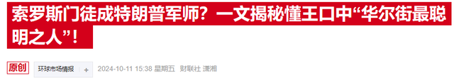 美国新财长是他？特朗普经济“谋主”被曝已在物色副手人选