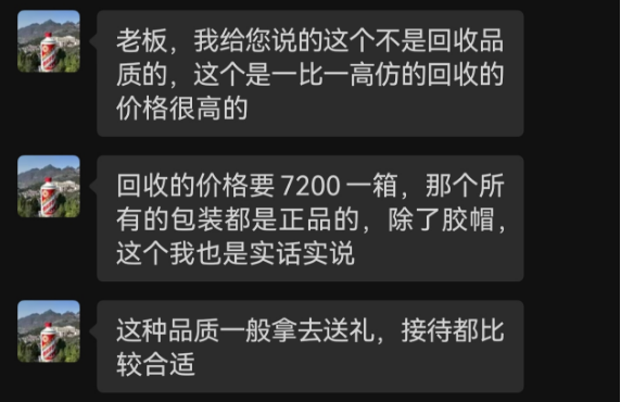 “高仿”版茅台、五粮液公然叫卖：“一比一”复刻，口感九成以上，一两百元一瓶