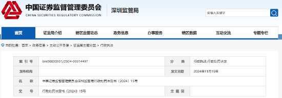 银行流水存虚假记载！优配基金修改交易对手方信息被罚10万元