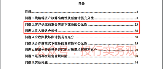 又一IPO财务造假被重罚，天职国际项目，但公告文件比较怪…  第13张