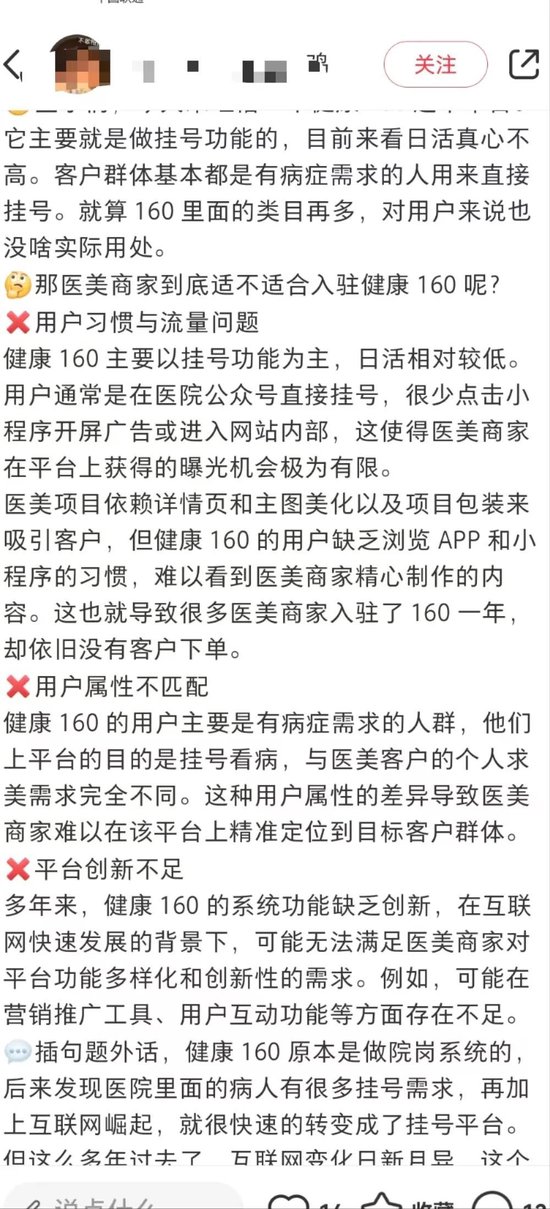 4890万人挂号撑起一个IPO，健康160何时盈利？  第17张