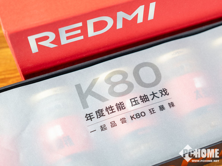 REDMI K80系列年度高性能 五大升级体验狂暴辣  第3张