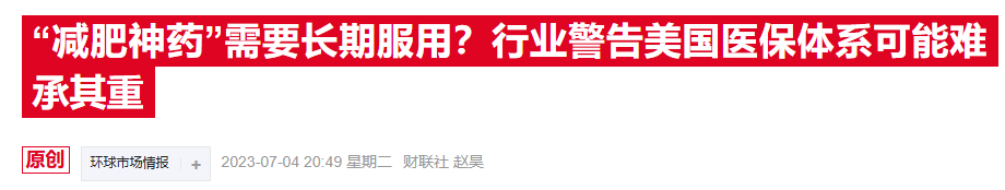 拜登政府提议医保覆盖减肥药，特朗普团队或成最大拦路虎  第2张