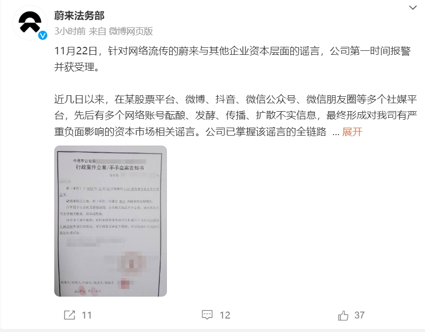 蔚来发声：多名人员已被拘留！  第2张