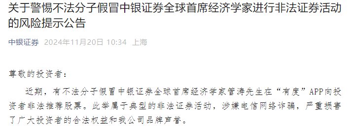 股市行情回暖，不法分子假冒券商分析师，中信建投月内三次打假  第3张