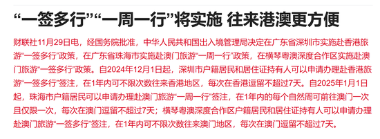 赴港澳游迎新政！港股本地消费多数上涨 莎莎国际涨超7%  第2张