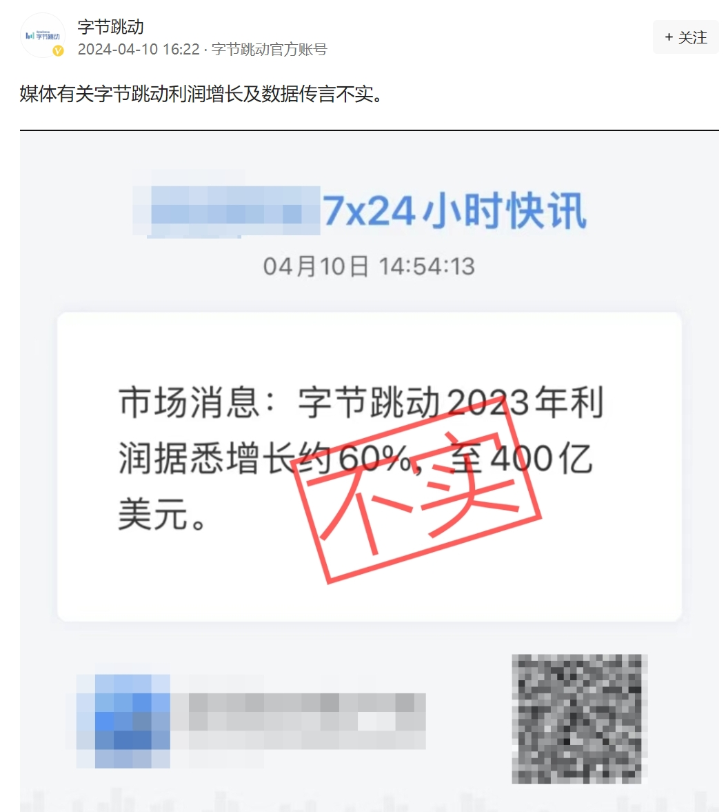 抖音副总裁回应“电商去年广告收入4000亿元”：与事实严重不符！  第2张